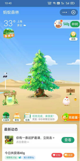 支付宝蚂蚁森林冷杉皮肤如何获取。