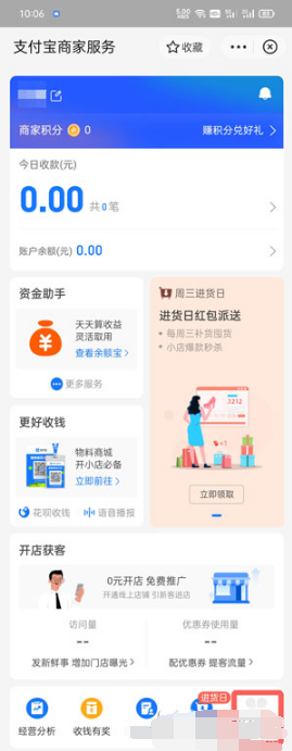 支付宝花呗收款如何开通。