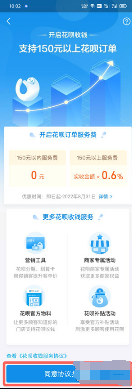 支付宝花呗收款如何开通。