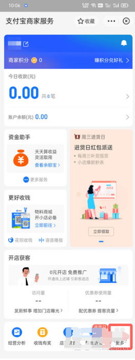 支付宝收款码如何收花呗的钱。
