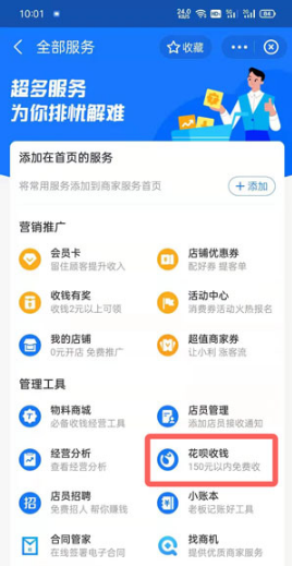 支付宝收款码如何收花呗的钱。