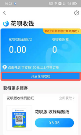 支付宝收款码如何收花呗的钱。