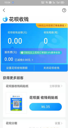 支付宝收款码如何收花呗的钱。