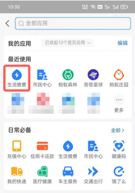 支付宝如何交电费。