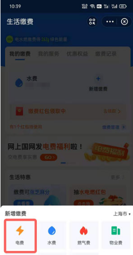 支付宝如何交电费。