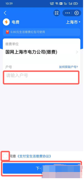 支付宝如何交电费。