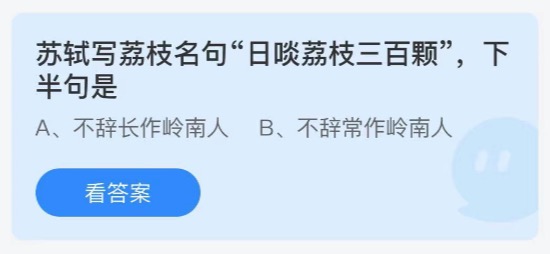 支付宝小鸡庄园7月24日正确答案