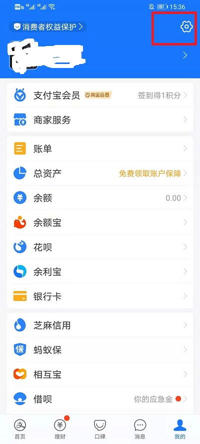 支付宝黑名单好友在什么地方找。