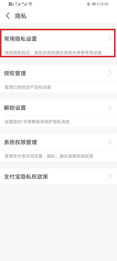 支付宝黑名单好友在什么地方找。