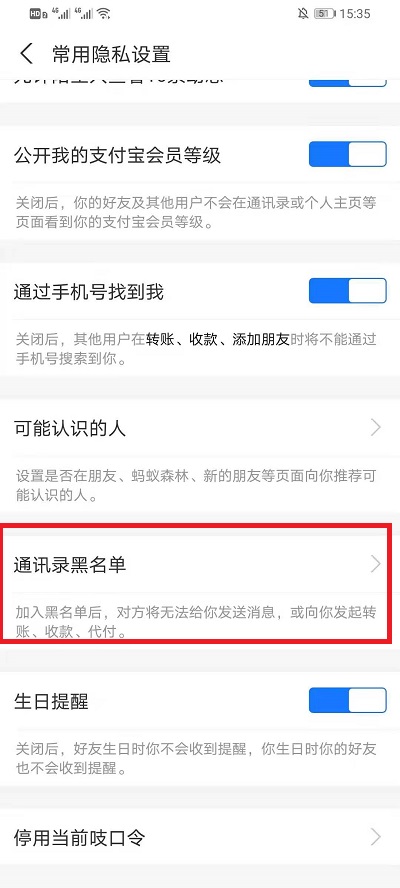 支付宝黑名单在什么地方取消。