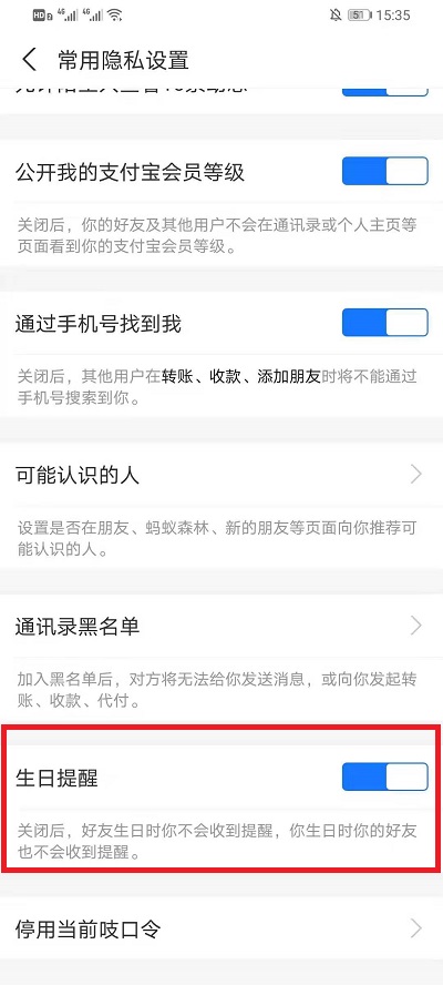 支付宝生日提醒在什么地方设置。