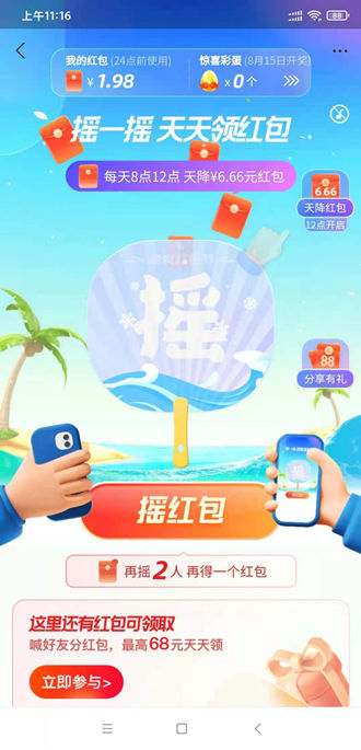 支付宝凉爽红包节如何参加。