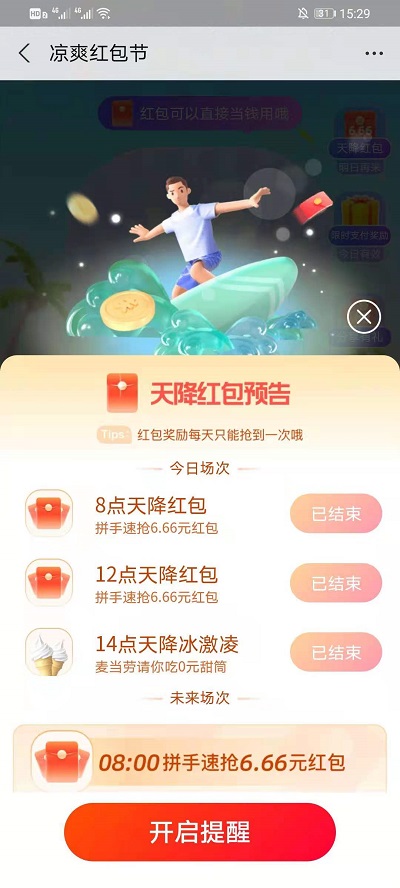 支付宝凉爽红包节如何参加。