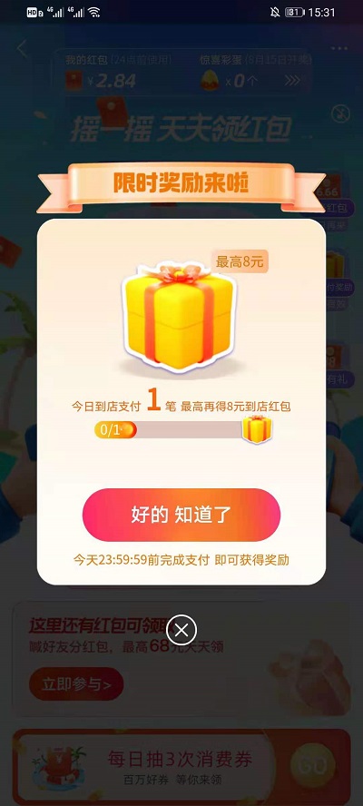 支付宝凉爽红包节如何参加。