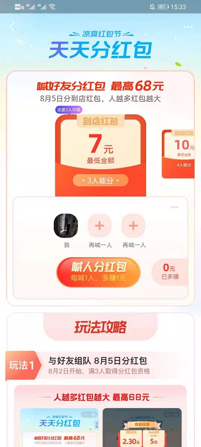 支付宝凉爽红包节如何参加。
