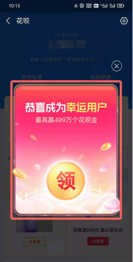 支付宝花呗甜蜜月在什么地方。