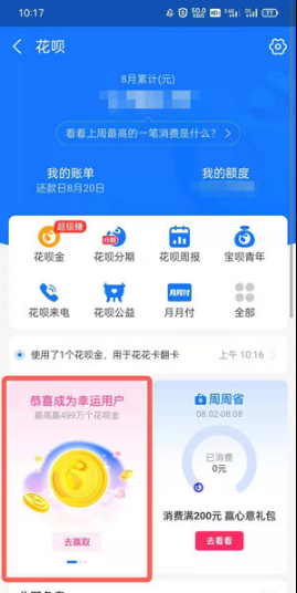 支付宝花呗甜蜜月在什么地方。