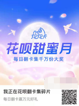 支付宝花呗甜蜜月在什么地方。