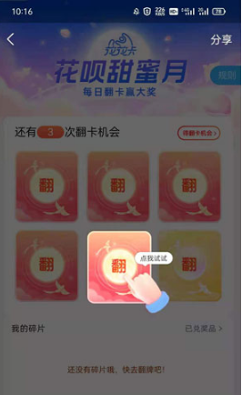 支付宝花呗甜蜜月在什么地方。