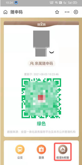 支付宝新冠疫苗接种记录如何查询。