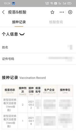 支付宝新冠疫苗接种记录如何查询。