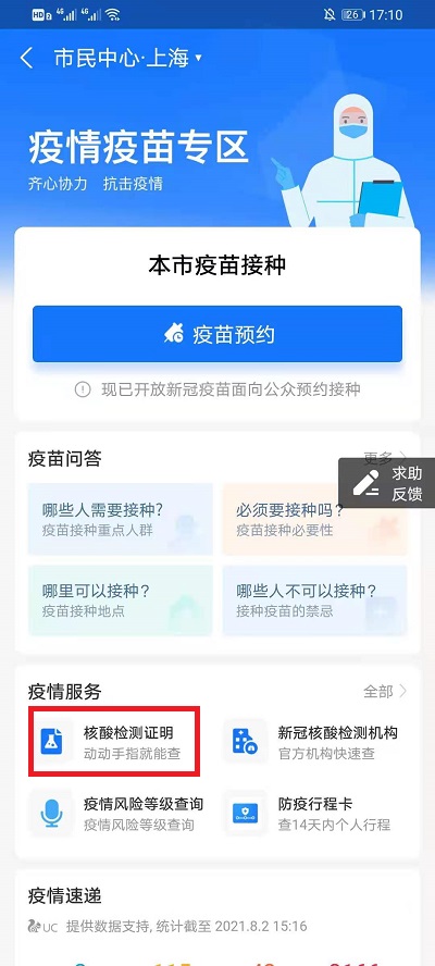 支付宝如何查询核酸检测结果。