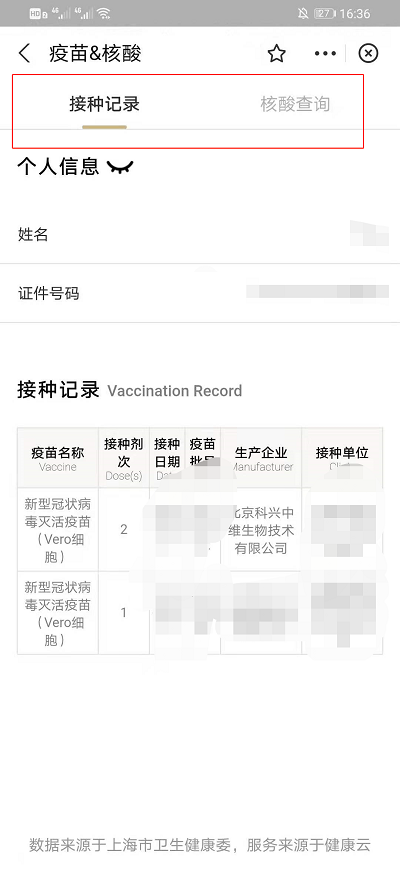 支付宝如何查询新冠疫苗接种凭证。