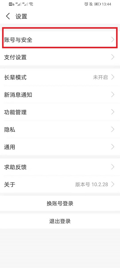 支付宝如何更换实名认证。