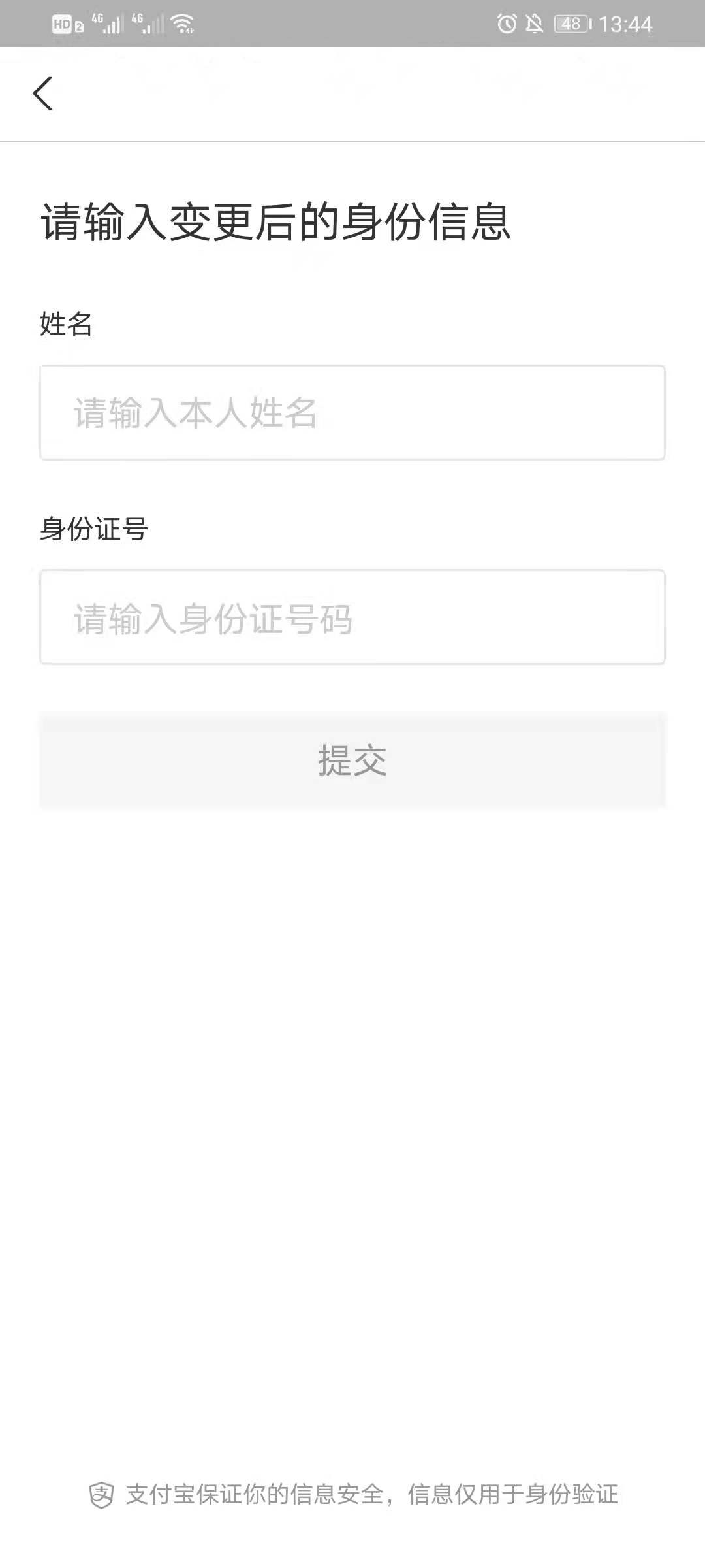 支付宝如何更换实名认证。
