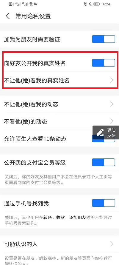 支付宝如何隐藏自己的真实姓名。