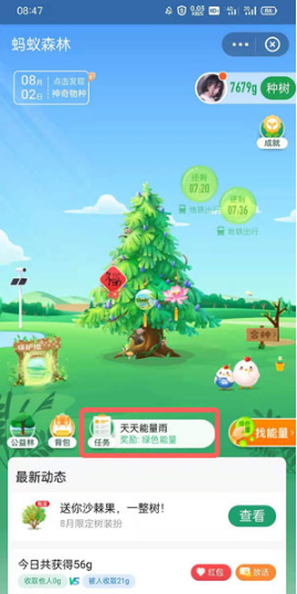 支付宝蚂蚁森林沙棘装扮如何获得。