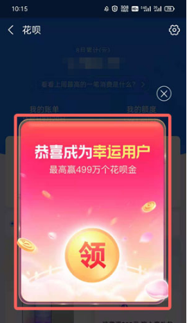 支付宝花呗甜蜜月活动怎么进入。