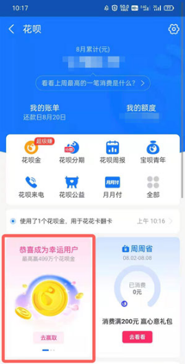 支付宝花呗甜蜜月活动怎么进入。
