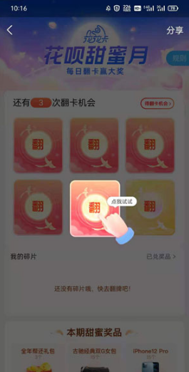 支付宝花呗甜蜜月活动怎么进入。