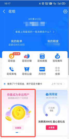 支付宝花呗甜蜜月活动进不去如何处理。