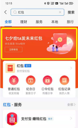 1628759406806510.png 支付宝七夕红包如何发