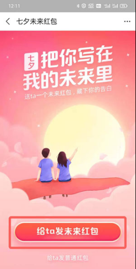 1628759411911918.png 支付宝七夕红包如何发