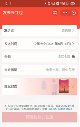1628759417534217.png 支付宝七夕红包如何发