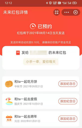 1628759422526071.png 支付宝七夕红包如何发