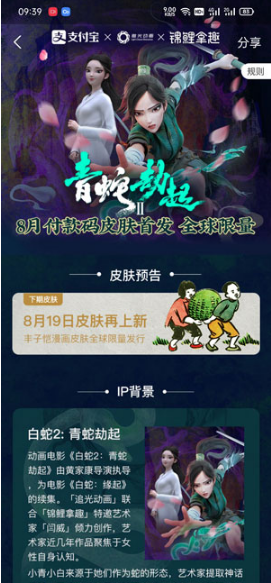 1628841657444172.png 支付宝付款码皮肤如何获得