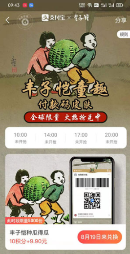 1628841665665323.png 支付宝付款码皮肤如何获得
