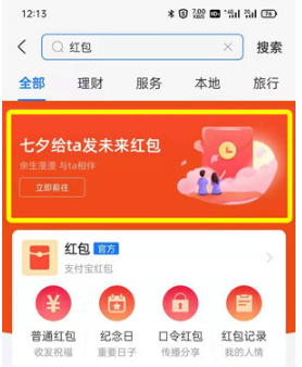1628922814987897.png 支付宝如何发定时红包