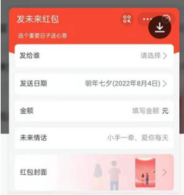 1628922819569862.png 支付宝如何发定时红包