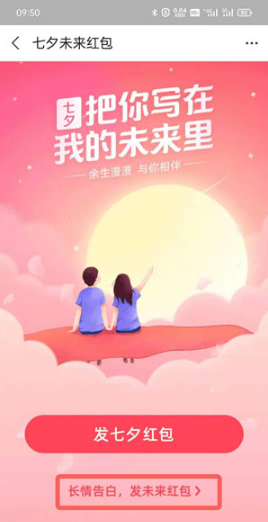 1628922824240829.png 支付宝如何发定时红包