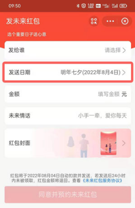 1628922829679200.png 支付宝如何发定时红包