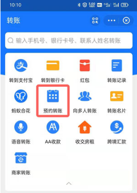 支付宝如何定时转账。
