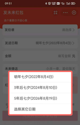 1628922835958716.png 支付宝如何发定时红包