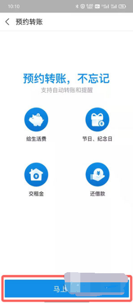 支付宝如何定时转账。
