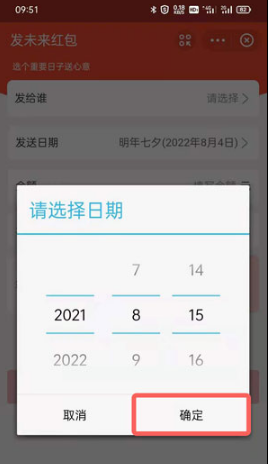1628922839103793.png 支付宝如何发定时红包