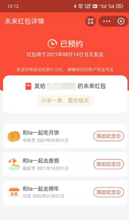 1628922844388835.png 支付宝如何发定时红包
